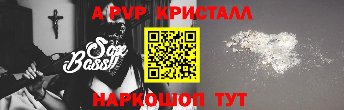 Alpha PVP кристаллы Петропавловск-Камчатский