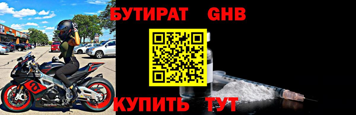 Бутират бутик  Вход с VPN  Петропавловск-Камчатский 