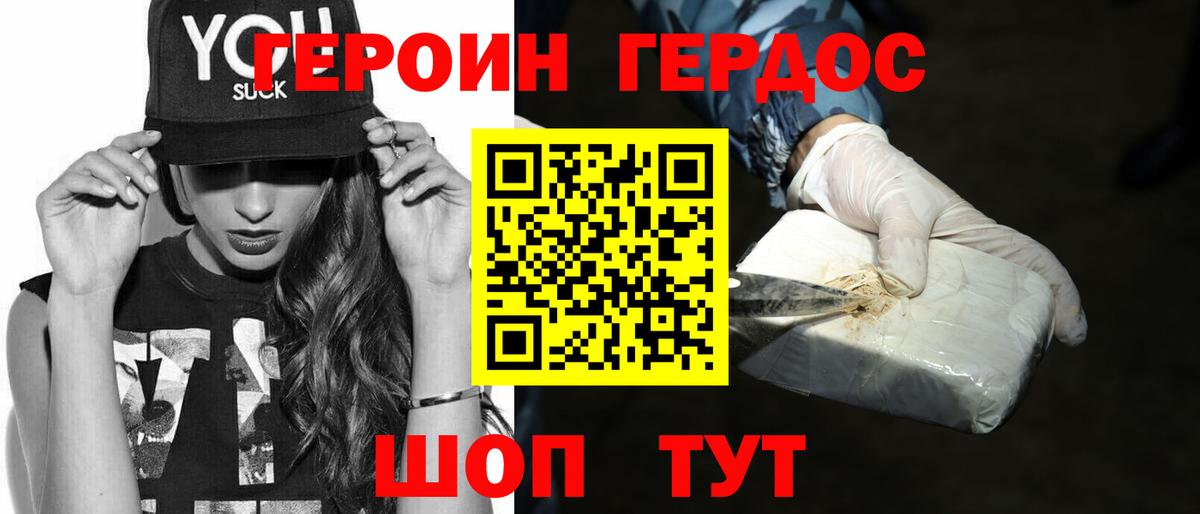 ГЕРОИН афганец Петропавловск-Камчатский