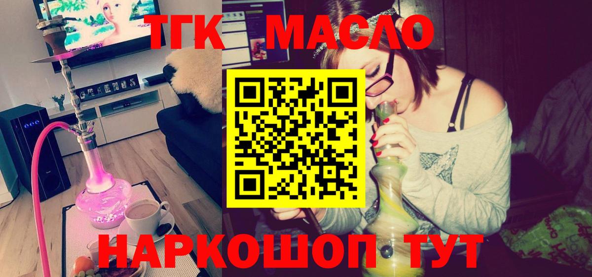 Петропавловск-Камчатский  Дистиллят ТГК концентрат  Вход с VPN 